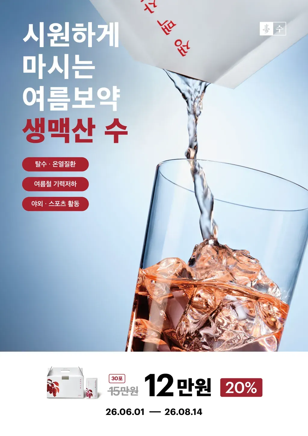 생맥산 수.png