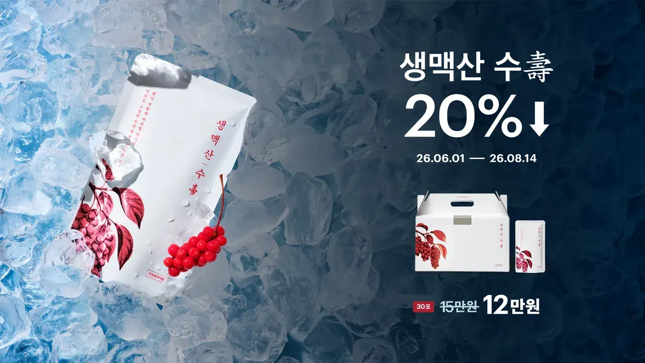 생맥산 이벤트.jpg